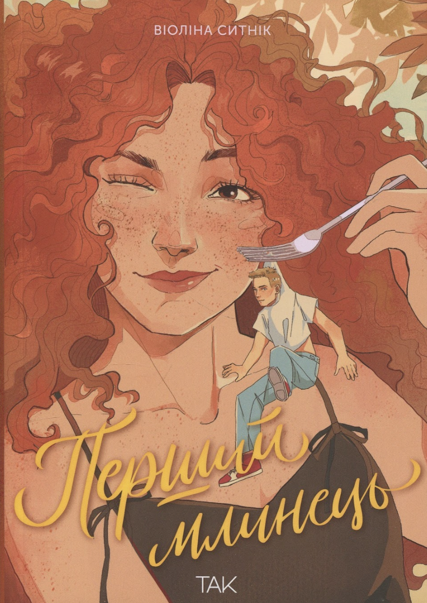 10 книг, які зігрівають душу, навіть коли в квартирі +10